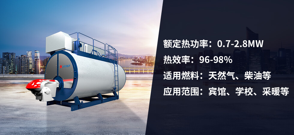 一體承壓熱水鍋爐